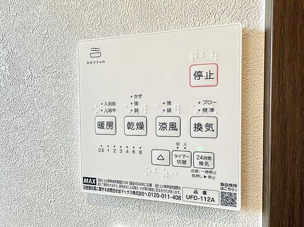 ■冬でも温かく、快適乾燥機能で湿気対策もバッチリ