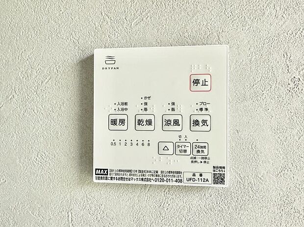 ■冬でも温かく、快適乾燥機能で湿気対策もバッチリ