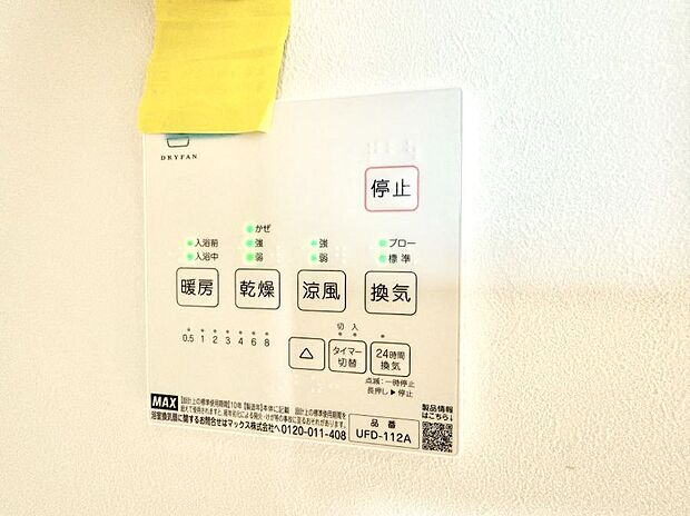 ■浴室をすぐに暖かく湿気も取り除けて便利