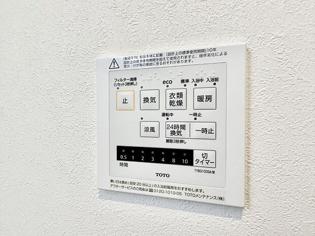 ■冬でも温かく、快適乾燥機能で湿気対策もバッチリ