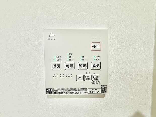 ■冬でも温かく、快適乾燥機能で湿気対策もバッチリ