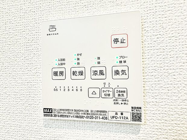 ■冬でも温かく、快適乾燥機能で湿気対策もバッチリ