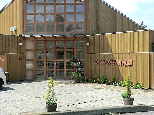 幼稚園・保育園 800m めぐみの子幼稚園
