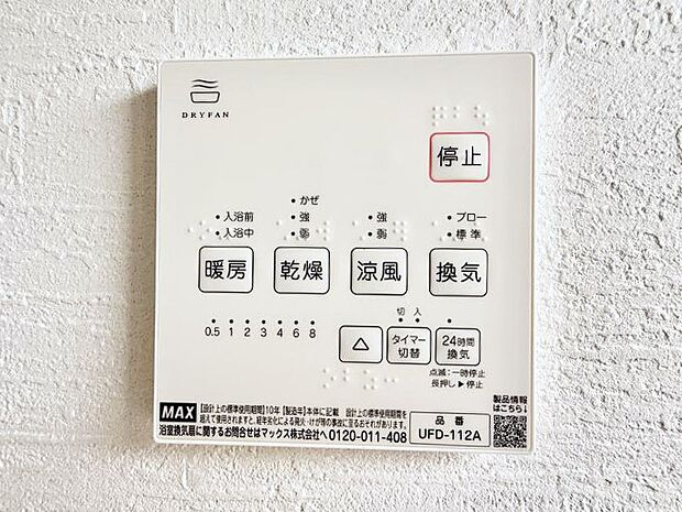 ■冬でも温かく、快適乾燥機能で湿気対策もバッチリ