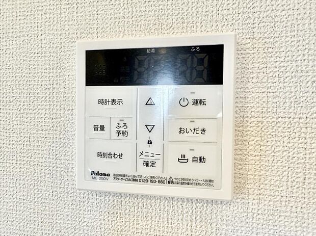■家族の入浴時間がバラバラでも、いつでも温かいお風呂に入れます。
