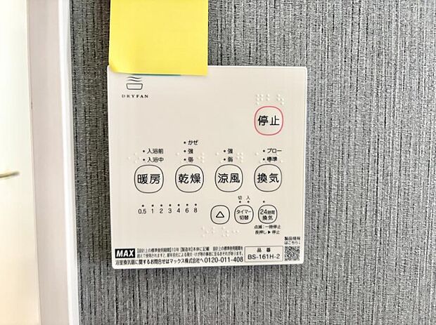 ■冬でも温かく、快適乾燥機能で湿気対策もバッチリ