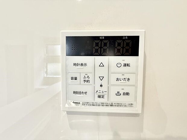 ■家族の入浴時間がバラバラでも、いつでも温かいお風呂に入れます。