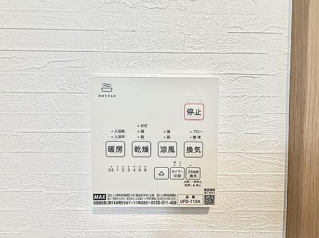 ■冬でも温かく、快適乾燥機能で湿気対策もバッチリ
