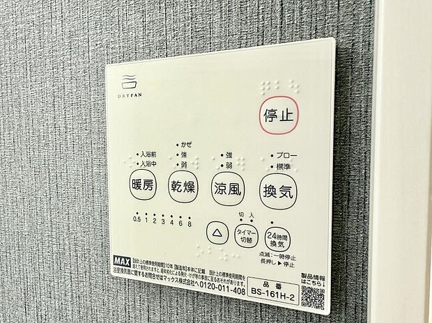 ■冬でも温かく、快適乾燥機能で湿気対策もバッチリ