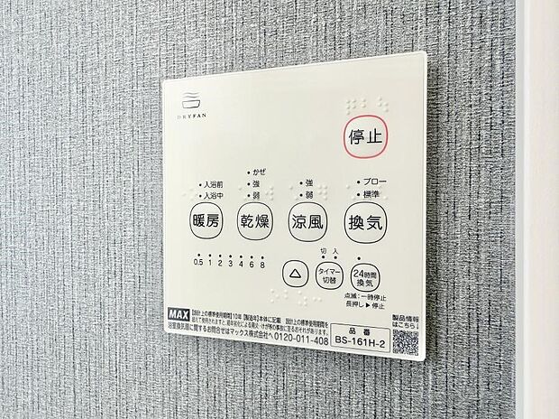 ■冬でも温かく、快適乾燥機能で湿気対策もバッチリ