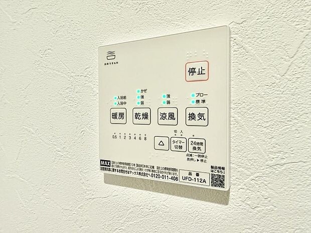 ■冬でも温かく、快適乾燥機能で湿気対策もバッチリ
