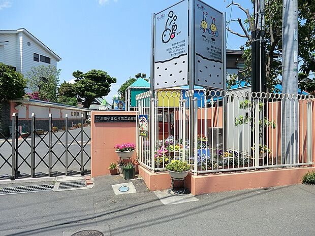 幼稚園・保育園 400m 湘南やまゆり第二幼稚園