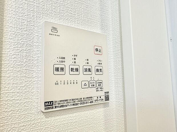 ■冬でも温かく、快適乾燥機能で湿気対策もバッチリ