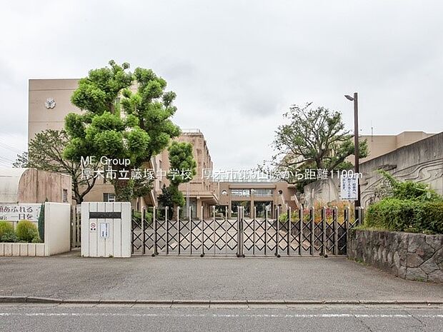 中学校 1100m 厚木市立藤塚中学校