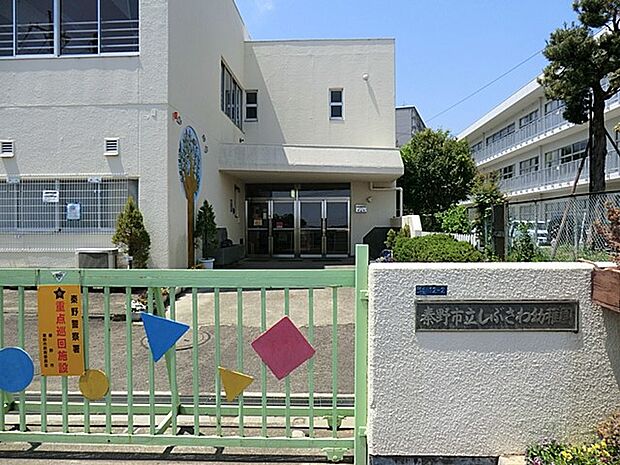 幼稚園・保育園 400m 秦野しぶさわこども園