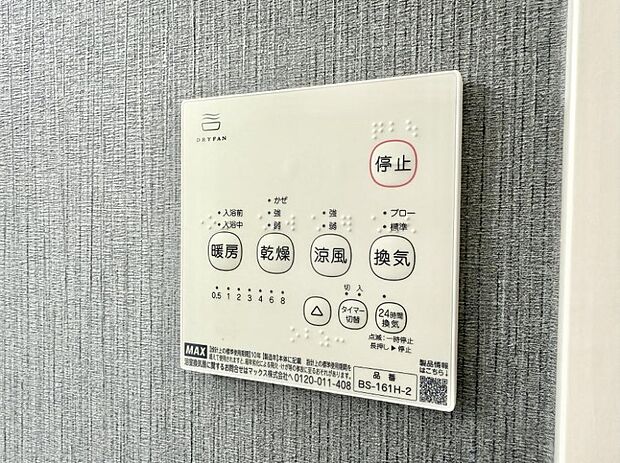 ■冬でも温かく、快適乾燥機能で湿気対策もバッチリ