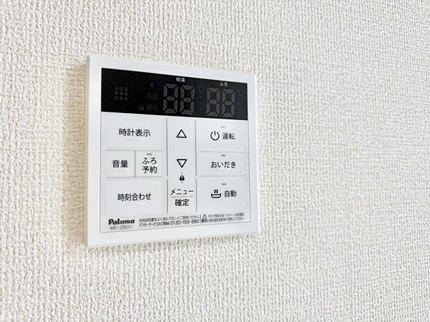 ■家族の入浴時間がバラバラでも、いつでも温かいお風呂に入れます。