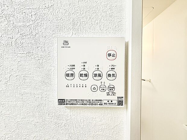 ■冬でも温かく、快適乾燥機能で湿気対策もバッチリ