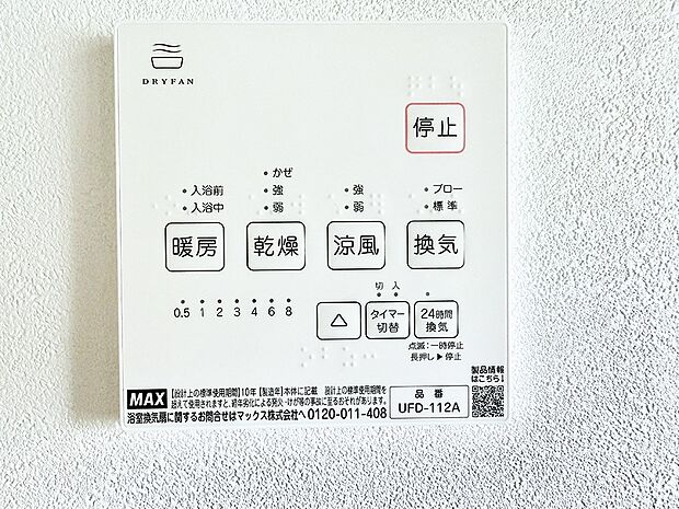 ■冬でも温かく、快適乾燥機能で湿気対策もバッチリ