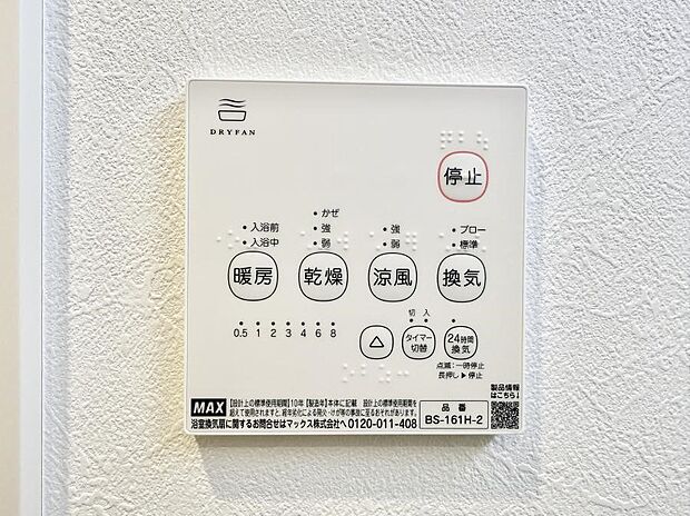 ■浴室をすぐに暖かく湿気も取り除けて便利