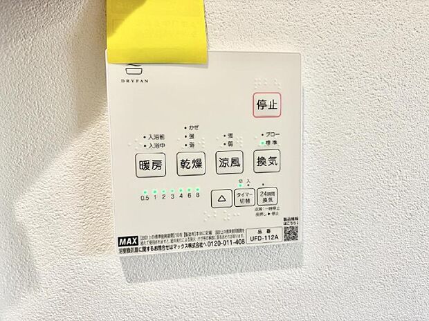 ■冬でも温かく、快適乾燥機能で湿気対策もバッチリ