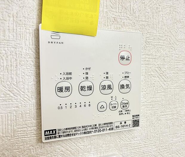 ■冬でも温かく、快適乾燥機能で湿気対策もバッチリ