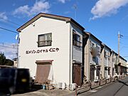 国谷駅より徒歩3分 1階 築35年8ヶ月の賃貸物件