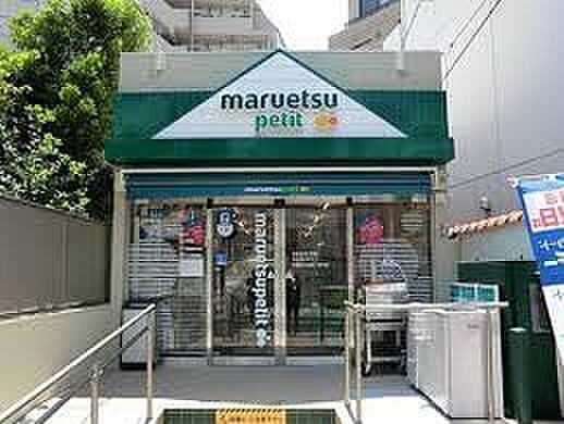 画像17:【スーパー】maruetsu(マルエツ) プチ 渋谷鶯谷町店まで57ｍ