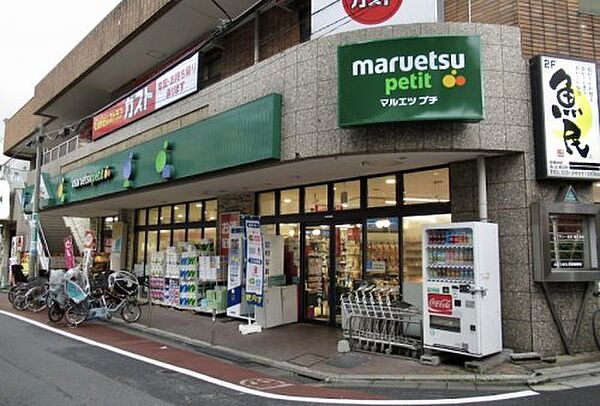 画像19:【スーパー】maruetsu(マルエツ) プチ 不動前店まで512ｍ