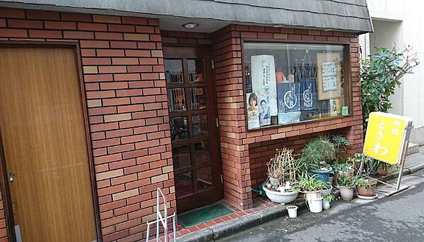 画像17:【喫茶店・カフェ】ときわまで309ｍ