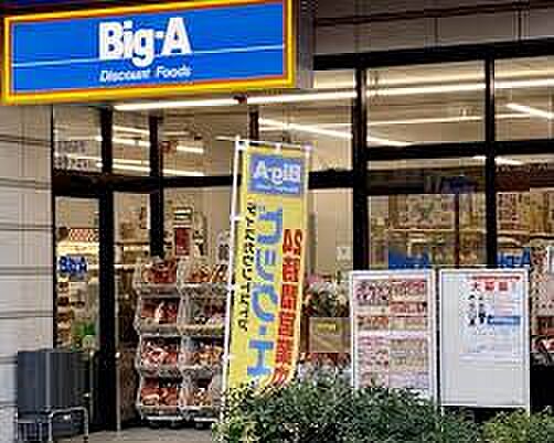 画像21:【スーパー】Big-A 墨田業平店まで1502ｍ