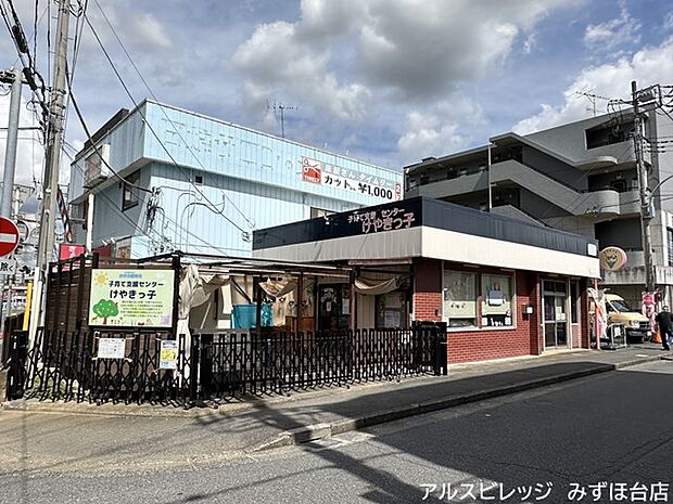 【保育園】けやき保育園子育て支援センターまで866ｍ