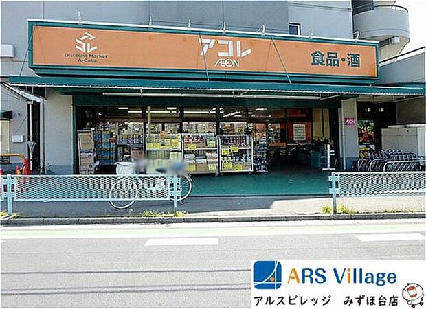 【スーパー】FLET’Sアコレ宮戸店まで975ｍ