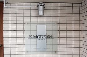 K-MODE麻生(ケイモードアサブ) 101 ｜ 北海道札幌市北区新琴似十一条1丁目2-22（賃貸マンション1LDK・1階・34.40㎡） その4