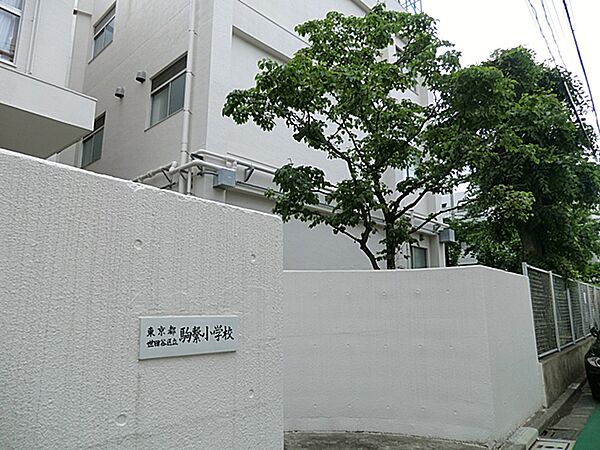 駒繋小学校