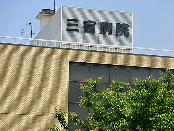 三宿病院