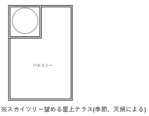 ルーフバルコニー