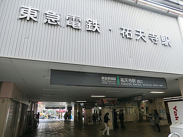 東急東横線　祐天寺駅