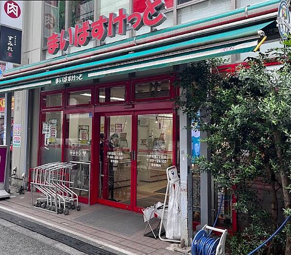 まいばすけっと 三軒茶屋2丁目店