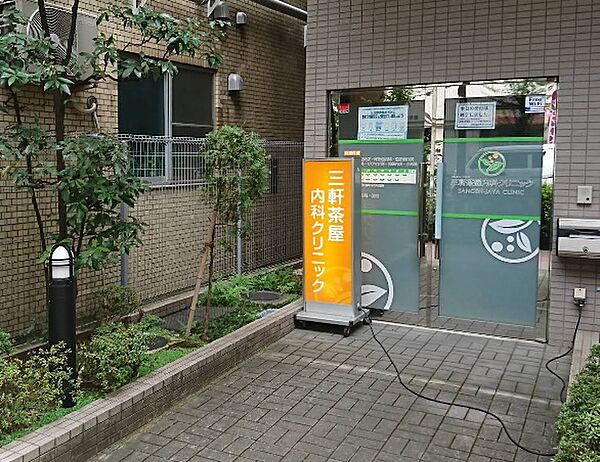 三軒茶屋内科クリニック