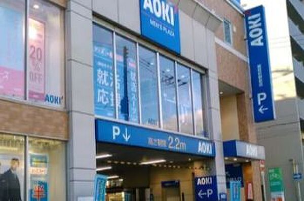 画像27:【その他】AOKI(アオキ) 昭和町駅前店まで836ｍ