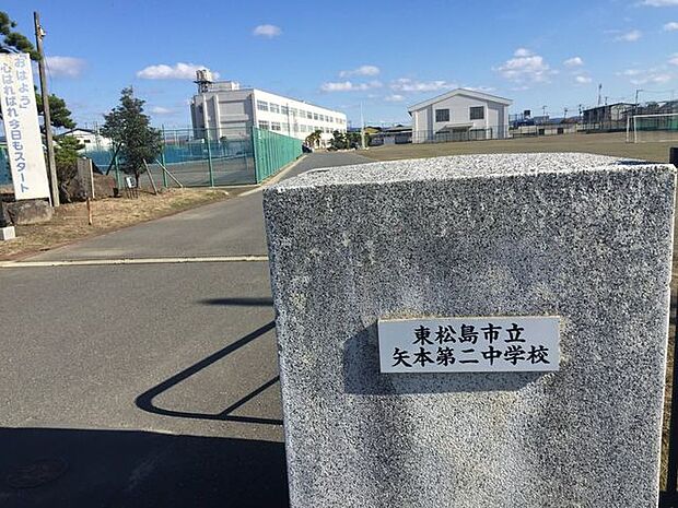 東松島市立矢本第二中学校 1260m