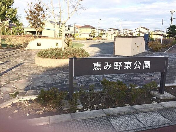 恵み野東公園 650m