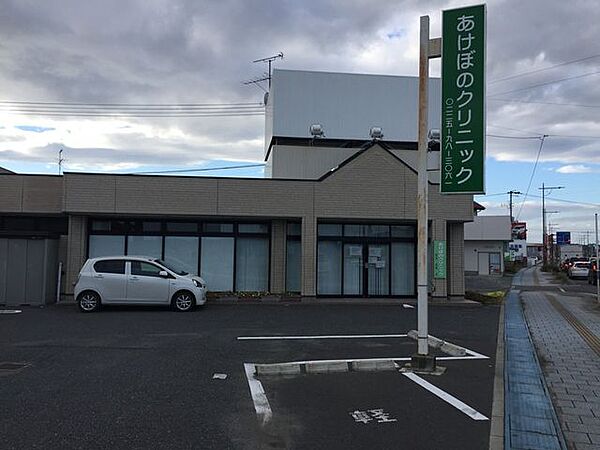 あけぼのクリニック 500m
