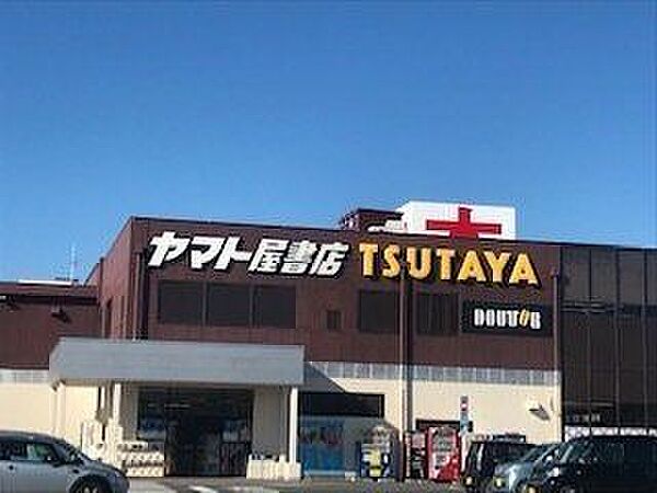 ヤマト屋書店TSUTAYA中里店 820m