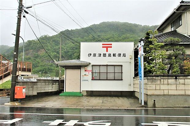 伊原津簡易郵便局 390m