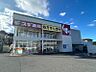 周辺：スギ薬局 南郷店（1320m）