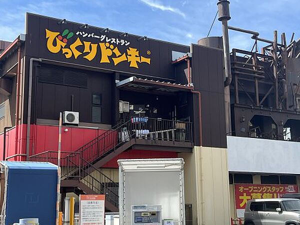 画像24:【ファミリーレストラン】びっくりドンキー今福鶴見店まで1097ｍ