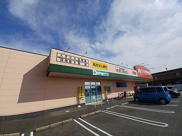 クスリのアオキ 川田店 520m