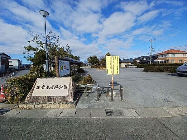 法堂寺遺跡公園古代寺院跡を整備した史跡公園で、五重塔の基礎石など当時の遺構を見学できる歴史スポットです。駐車場：約30台 560m